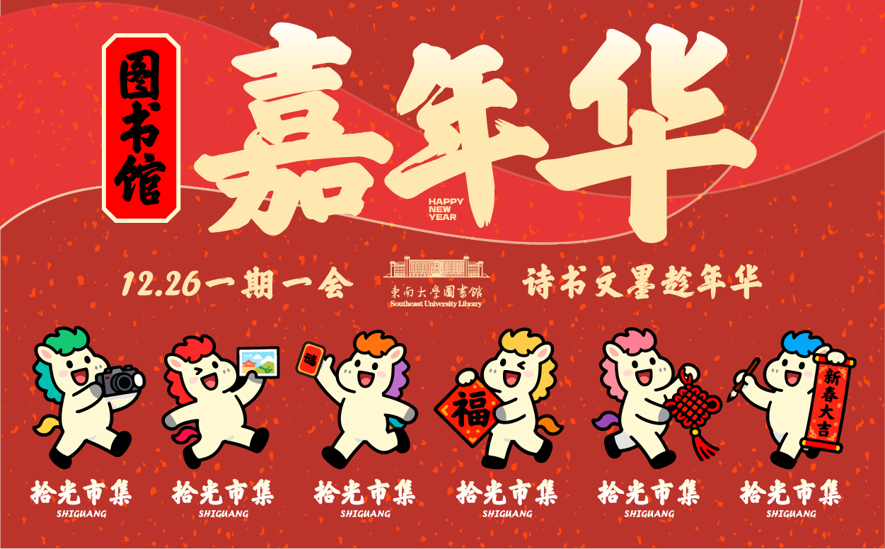 图书馆嘉年华